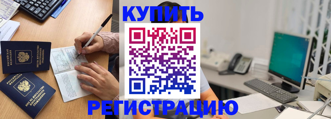 прописка ребенка в Реже