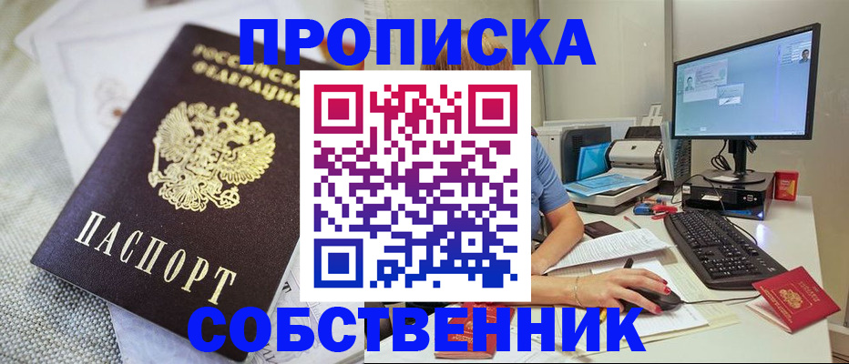 временная регистрация в квартире в Реже